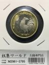 中国人民銀行 十二支記念/鶏 10元ニッケル/白銅貨/2017年 丁酉 完未品