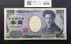 野口英世 1000円 2004年 国立銘版 早番 紺色 A080386Aロット 完未品