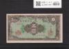 彩紋 5円札 日本銀行券A号 1946年 ロットNo.16926 カット小ずれ/未使用