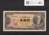 高橋是清 50円紙幣 1951年銘(昭和26年) 前期 1桁 U346848Q 完未品