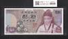 韓国銀行 1000Won 退渓李滉 1975年銘 前期 No.2068729 未使用極美
