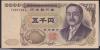 1984年(S59年) 新新渡戸稲造5000円札 1桁黒番号 未使用