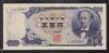 1969年銘 岩倉具視 新500円札 前期1桁J161064Y黒 未使用