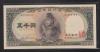 1957年 日本銀行券C号 聖徳太子5000円札 1桁M045013Z 未使用