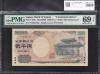 守礼門 2000円紙幣 源氏物語 前期1桁 PMG社69EPQ高得点