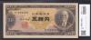 日本銀行券B号 高橋是清 50円札 1951年銘初期 1桁ロットU-08N 未使用UNC