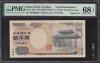 守礼門 2000円札 源氏物語 1桁ゾロ目666666 PMG68EPQ高得点