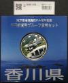 地方自治法施行60周年記念 千円銀貨プルーフ貨幣 H26 香川県