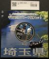 地方自治法施行60周年記念 千円銀貨プルーフ貨幣 H26 埼玉県