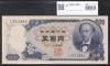 岩倉具視 新500円 1969年(S44)前期 1桁L331566S 未使用