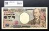 新福沢諭吉 10000円札 2004年銘 早番QC000038J茶色 未使用