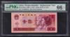 中国第四版 1980年 一元 ZJ冠BLUE補充券 鑑定済PMG66EPQ