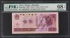 中国紙幣 1980年1元 天藍番号 CR38255070 PMG68EPQ鑑定済