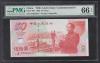 中国人民銀行 1999年 中国建国50周年記念 50元 J50283577 PMG66EPQ