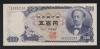 新 500円札 岩倉具視 大蔵省銘版 黒色 2桁 早番TH000015F 未使用/UNC