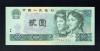 中国紙幣　1990年2元　FP28436681　未使用