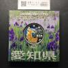 千円銀貨幣プルーフ貨幣セット H22 愛知県 地方自治法施行60周年記念 完未品