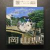 千円銀貨幣プルーフ貨幣セット H25 岡山県 地方自治法施行60周年記念 完未品