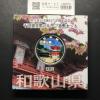 千円銀貨幣プルーフ貨幣セット H27 和歌山県 地方自治法施行60周年記念 完未品