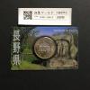 500円バイカラークラッド貨 地方自治法施行60周年記念 長野県 カード型