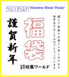 2025謹賀新春 福袋セール 500円/古銭福袋 新年お楽しみ福袋/限定品-02