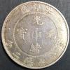 中国硬貨 銀貨 北洋造34年 光緒元寶 庫平七銭二分 短尾龍
