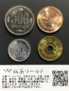 特年 500円、10円、5円、1円 1989昭和64年 ロール出し4枚Set 未使用-03