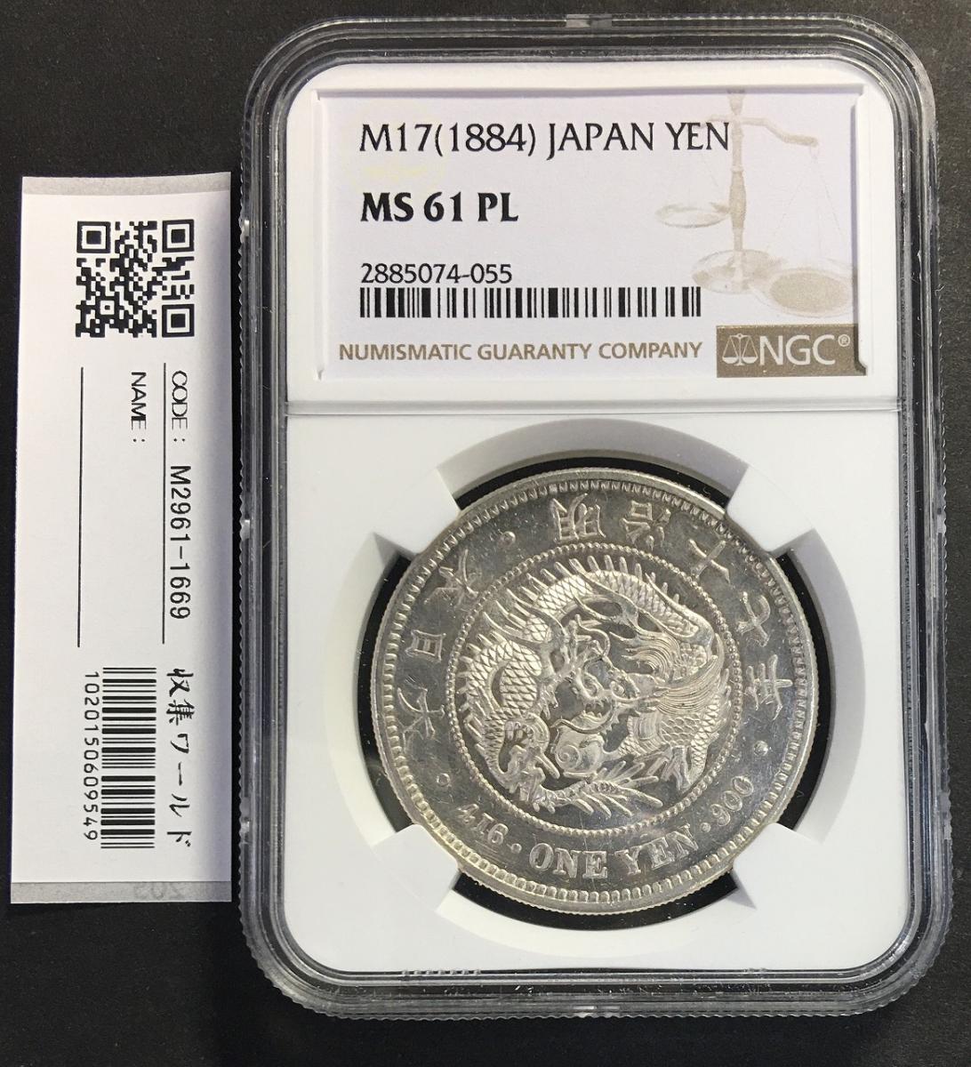 円銀 1円大型銀貨 M17年(1884)銘版 NGC-MS61PL 未使用 | 収集ワールド