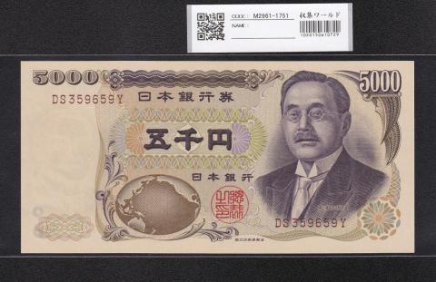 新渡戸 5000円紙幣 希少国立印刷局 褐色2桁 DS359659Y 未使用