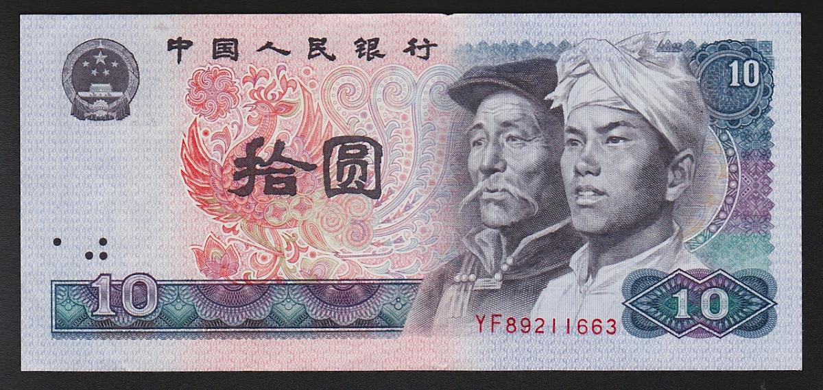 中国紙幣 1980年 5元10元 2枚セット 極美品 | 収集ワールド