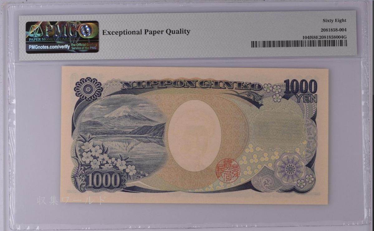野口英世 1000円札 国立銘版紺色JH000888F 珍番 PMG68EPQ | 収集ワールド
