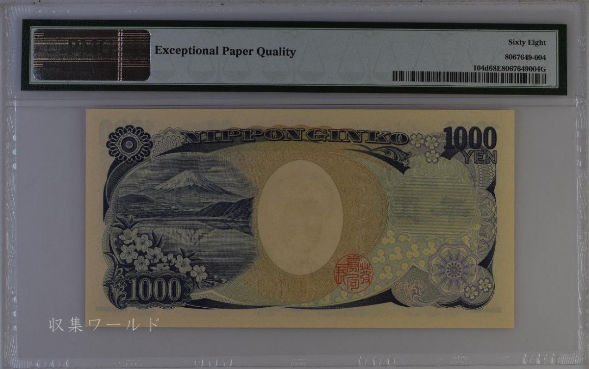 野口英世 1000円札 2004年銘 褐色YV000022N 早番 PMG68EPQ | 収集ワールド