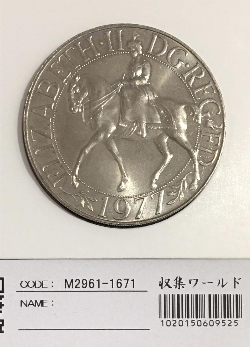 1977年 エリザベス銀貨 25周年記念 希少銀貨 - その他