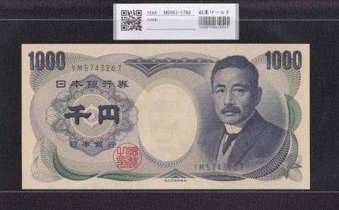夏目漱石 1000円 希少国立銘版 緑色 2桁 YM574326T 未使用