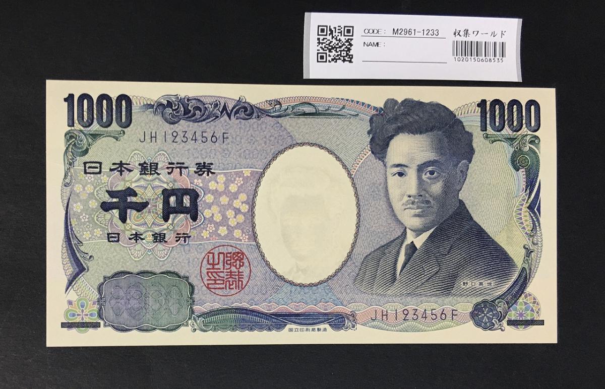 野口英世 1000円紙幣 国立印刷局 紺色 珍番JH123456F 完未品 | 収集ワールド