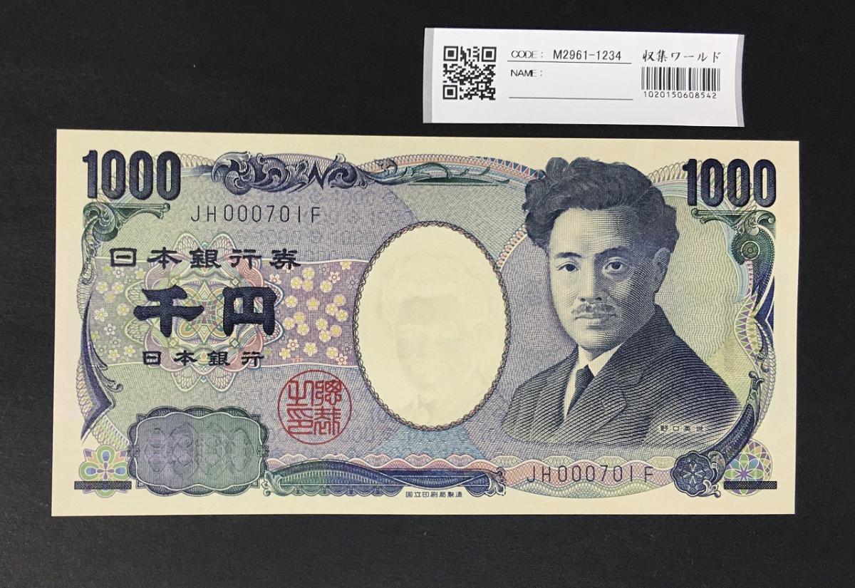 野口英世 1000円紙幣 国立印刷局 紺色 早番JH000701F 完未品 | 収集ワールド