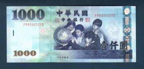 台湾 2004年(中華民国93年)1000元紙幣 未使用