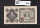 日本銀行券A号 10円議事堂 1946年(S21) 1156412 未使用