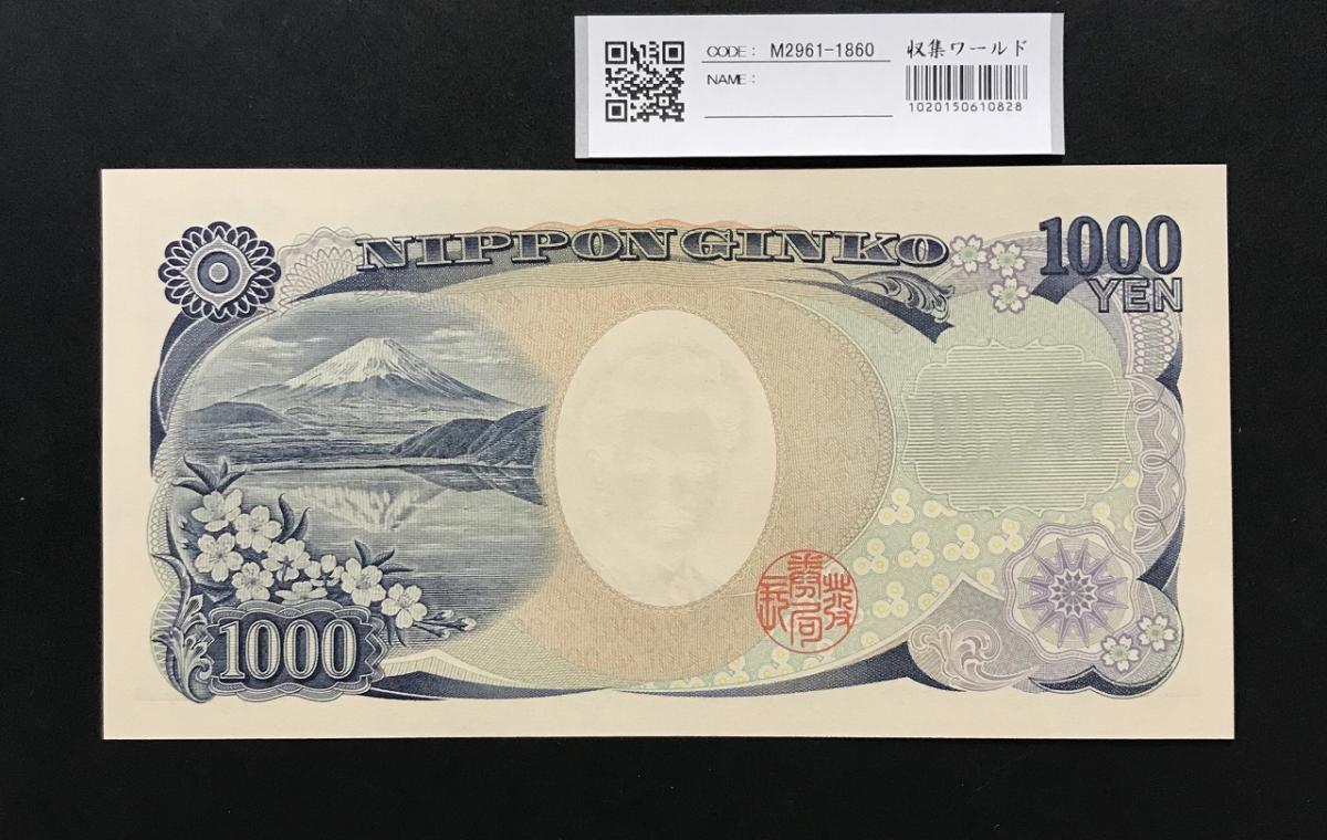野口英世 1000円札 2004年 国立銘 黒色 登り番 ZB123456B 完未品