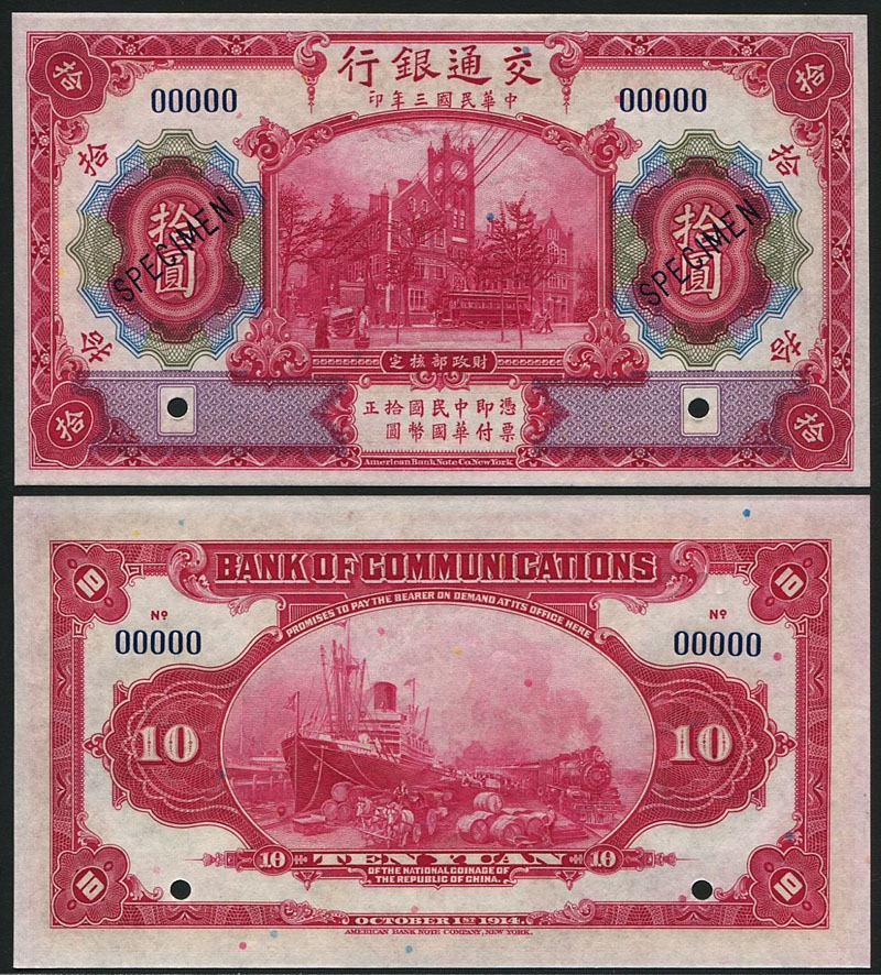 中国交通銀行1914年10元 見本紙幣 未使用 | 収集ワールド