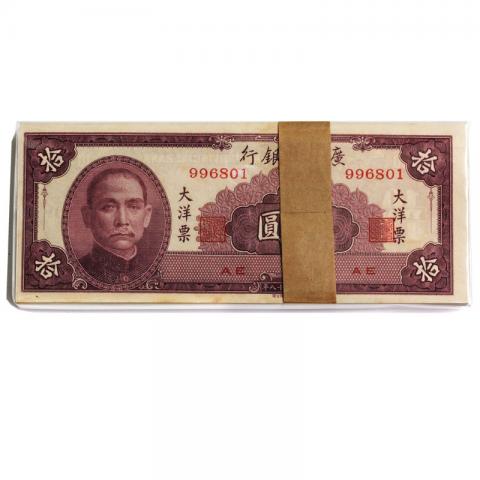 中国広東省銀行 1949年10元 100枚束札 未使用