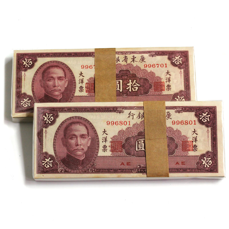 中国広東省銀行 1949年10元 100枚束札 未使用 | 収集ワールド