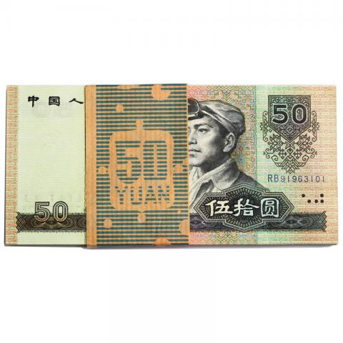 中国紙幣 1990年50元 100枚束札 完全未使用