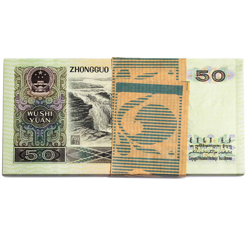 中国紙幣 1990年50元 100枚束札 完全未使用 | 収集ワールド
