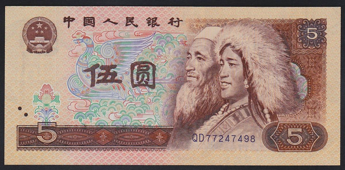 中国紙幣 1980年 5元 少数民族像 完未品 | 収集ワールド