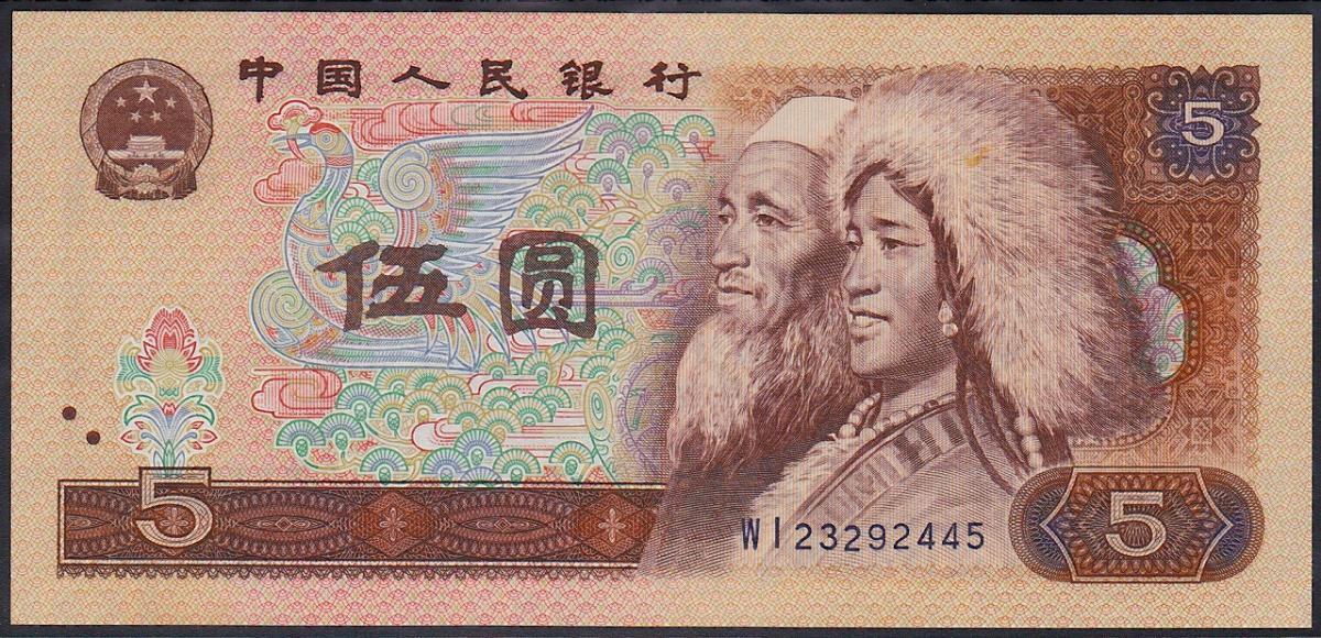 中国紙幣 1980年 5元 少数民族像 完未品 | 収集ワールド