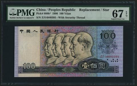 中国紙幣 1990年100元、未使用PMG 67EPQ