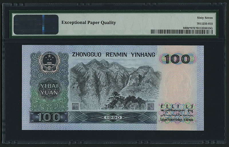中国紙幣 1990年100元、未使用PMG 67EPQ | 収集ワールド