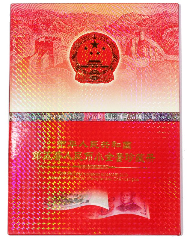 中国現行紙幣と6枚未使用 同番号アルバム付き | 収集ワールド