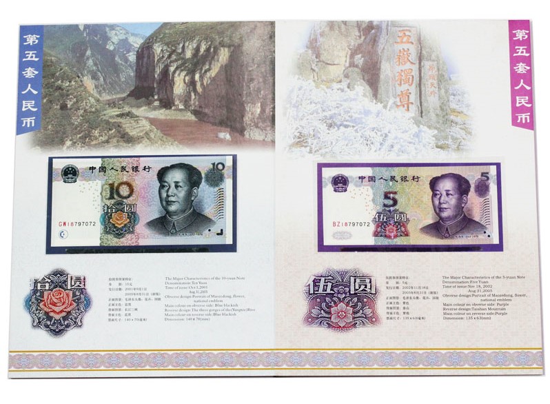 中国現行紙幣と6枚未使用 同番号アルバム付き | 収集ワールド